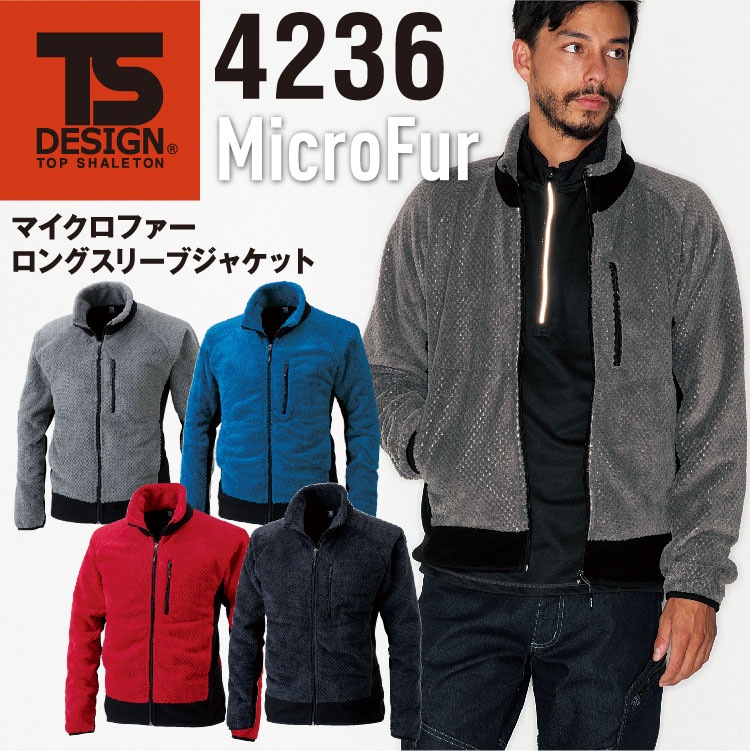 TSデザイン 作業服 防寒着 フリースジャケット マイクロファーロングスリーブジャケット TS-DESIGN 4236 軽量 保温性 ストレッチ 長袖 透湿 防寒服 防寒着【4L-5L】