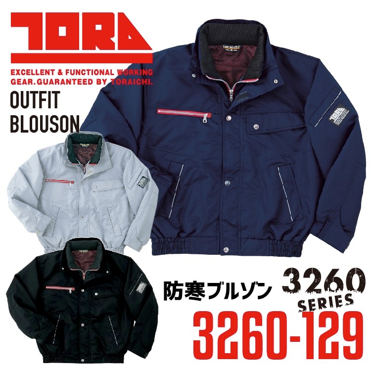 【送料無料】寅壱 防寒ジャケット 背裏メッシュ 中綿 袖口アジャスター 長袖 3260-129 作業服 作業着 とらいち 3260シリーズ 4L-5L