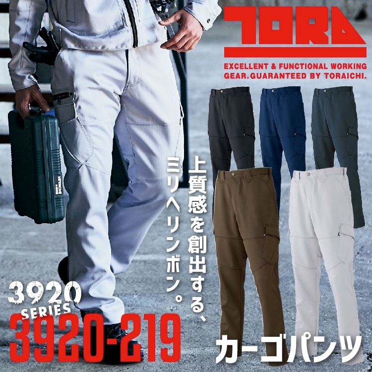 寅壱 カーゴパンツ 3920-219 作業服 作業着 ズボン 3920シリーズ 4L-5L