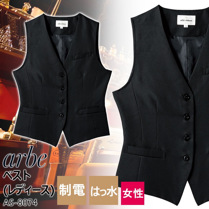 慈雨　襟付きベスト 襟付きベスト レディース アルベ AS-8072 制電 撥水 飲食店 厨房