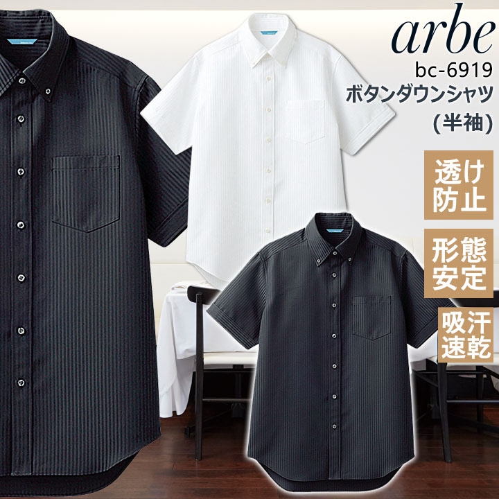 アルべ ボタンダウンシャツ BC-6921 女性用 半袖 形態安定 吸汗速乾 シャドーストライプ 透けにくい 飲食 サービス フォーマル 制服 ARBE アルベ 半袖シャツ bc-6921 arbe ボタンダウン 半袖 レディース