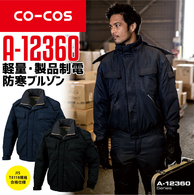 AKKO × Sov. ドルマンジップブルゾン チャコール Fサイズ 防寒ブルゾン コーコス A-12360 メンズ 長袖ジャケット 軽量 撥水 制電