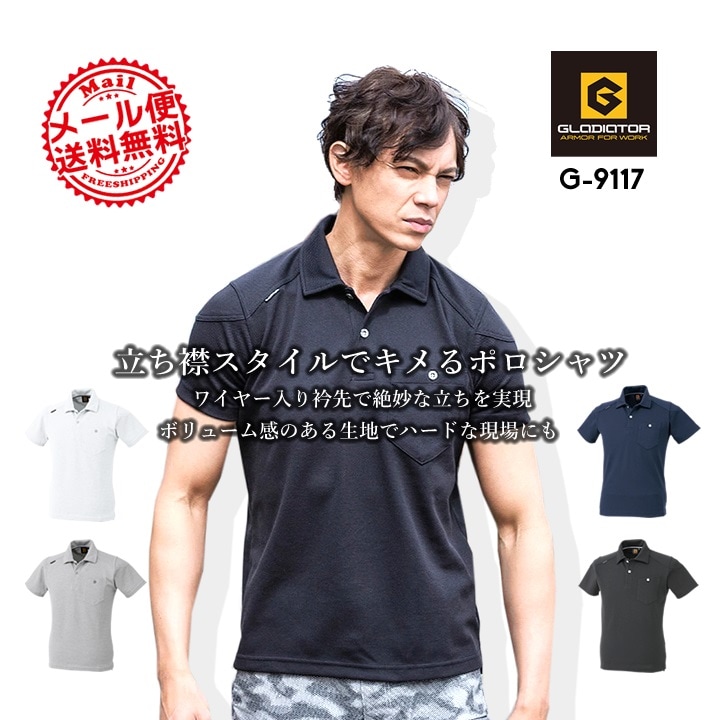 コーコス 半袖ポロシャツ G-9117 CO-COS メンズ レディース 半袖 消臭テープ 衿形状記憶 ワイヤー入り 抗菌 防臭 SS-3L 作業服 作業着【春夏】【メール便送料無料】