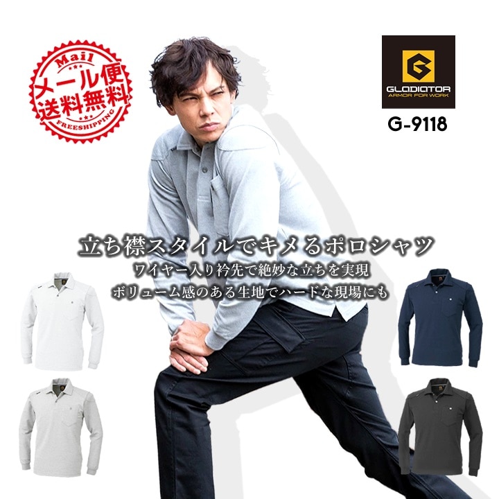 コーコス 長袖ポロシャツ G-9118 CO-COS メンズ レディース 長袖 消臭テープ 衿形状記憶 ワイヤー入り 抗菌 防臭 SS-3L 作業服 作業着【春夏】【メール便送料無料】