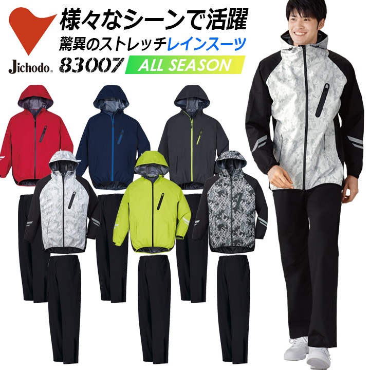 レインスーツ 上下セット ストレッチ レイン 撥水 防水 自重堂 83007