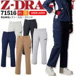 Z-DRAGON 女性用 製品制電レディースカーゴパンツ 71516 ズボン【秋冬】作業服 作業着 ユニフォーム  自重堂 71500シリーズ|大きいサイズ