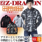 プルオーバー Z-DRAGON 78000【秋冬】作業服 作業着 防寒服 防寒着 ブルゾン ジャケット フリース ジードラゴン ユニフォーム 自重堂|メーカー別で探す|作業服・ユニフォーム