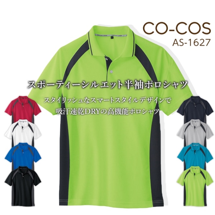 半袖ポロシャツ コーコス AS-1627 CO-COS メンズ レディース 消臭テープ 吸汗速乾 抗菌 防臭 ドライ スポーツ 作業服 作業着【春夏】