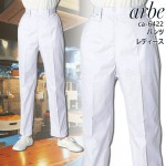 アルベ パンツ ca-6422 arbe スラックス レディース 女性用 コックパンツ カフェ 飲食店 厨房 制服 レストラン ユニフォーム チトセ|ボトム|飲食系ウエア
