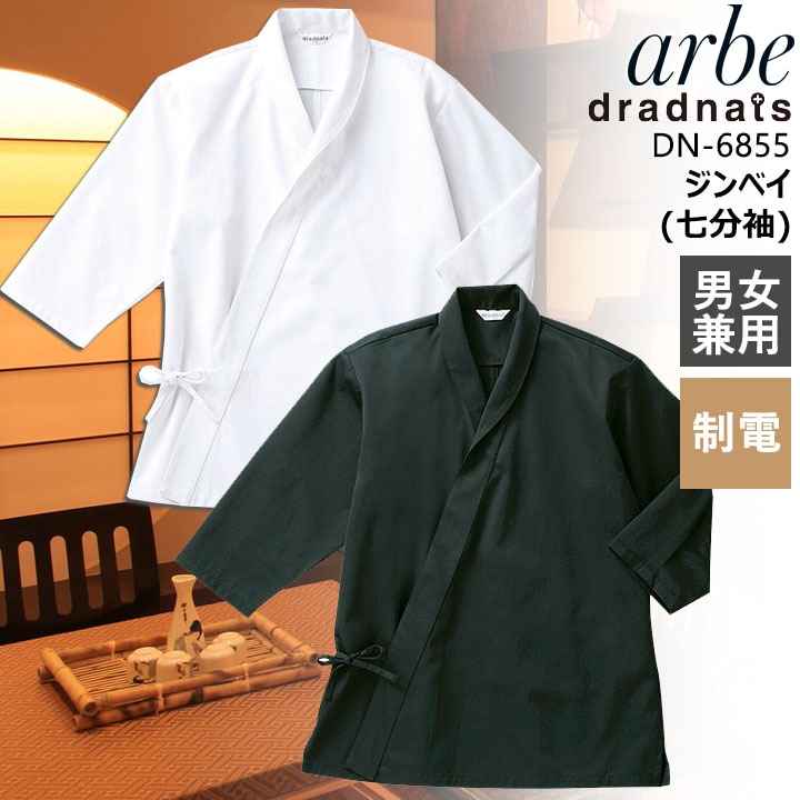 アルベ 半袖白衣 dn-6854 吸汗 速乾 制電 和風 和食 カフェ 飲食