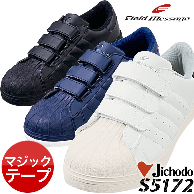 安全靴 ローカットタイプ 自重堂 S5172 スニーカー 衝撃吸収 耐滑