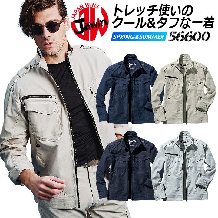 ストレッチジャケット JAWIN 56600 消臭 抗菌 帯電防止 長袖ジャケット ブルゾン ジャンパー 作業服 作業着 自重堂 56600シリーズ