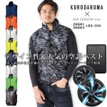 【即日発送】空調作業服 ベスト エアーセンサー セット クロダルマ 26861 2686 バッテリー＆ファンセット KS-100D 作業着|空調作業服
