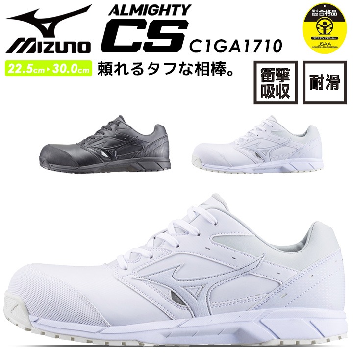 Mizuno 安全靴 ホワイト ベルクロ セーフティーシューズ【美品