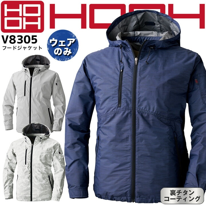 村上被服 鳳皇 HOOH 空調服 快適ウェア V8305 フード長袖