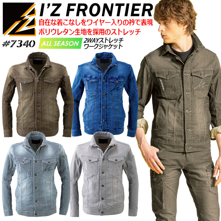 アイズフロンティア デニムジャケット 7340 ストレッチ 作業服 作業着 7340シリーズ