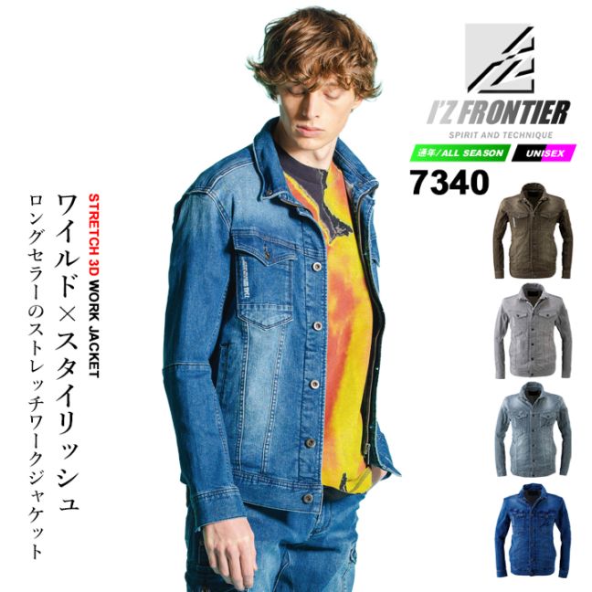 アイズフロンティア デニムジャケット 7340 ストレッチ 作業服 作業着 7340シリーズ