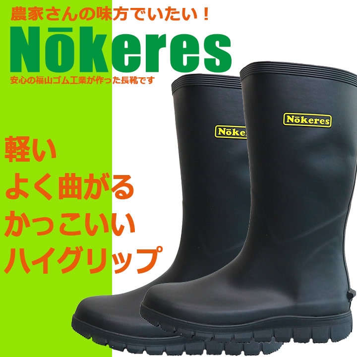 【即日発送】長靴 のら作業 農作業 ノーカーズ 福山ゴム工業