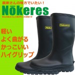 【即日発送】長靴 のら作業 農作業 ノーカーズ 福山ゴム工業|長靴|安全靴・作業靴