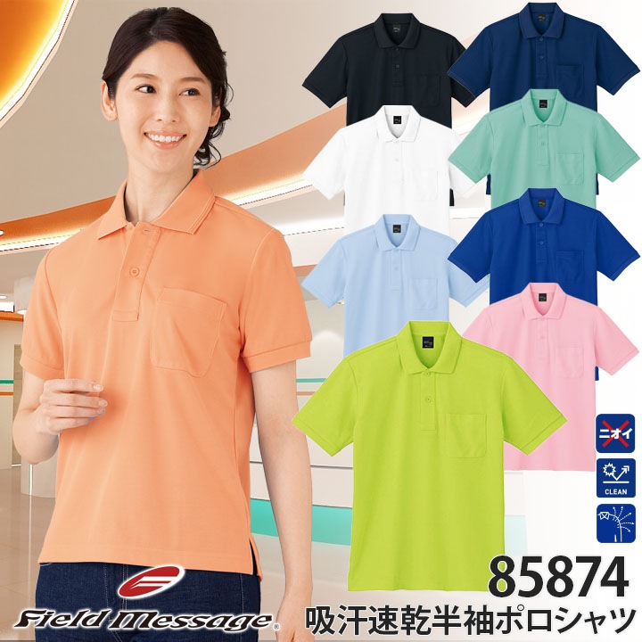半袖ポロシャツ 85854 消臭 抗菌 ポケット付き 介護服 作業服 作業着