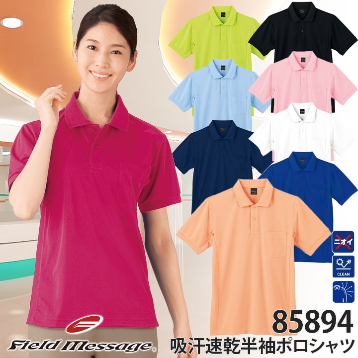 半袖ポロシャツ 85894 消臭抗菌 吸汗速乾 ポケット付き 介護服 作業服 作業着 Field Message 自重堂