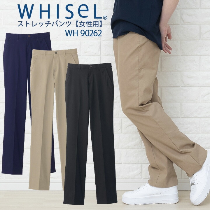 パンツ ホワイセル wh90262 ストレッチ レディース 女性用 ズボン ヘルパーウェア 介護 whisel 自重堂