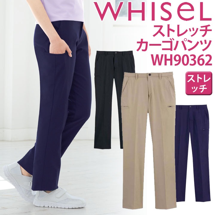 カーゴパンツ ホワイセル Wh ストレッチ メンズ 男性用 ズボン ヘルパーウェア 介護 Whisel 自重堂 公式 だるま商店本店