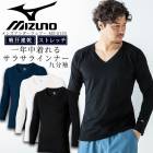 【即日発送】ミズノ インナーシャツ メンズ 医療用 白衣 看護師 9分袖 MZ-0155 アンダーシャツ 男性用 クリニック 病院 吸汗速乾 スクラブインナーウェア アンダーウェア Vネック ストレッ