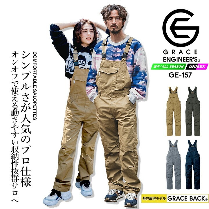グレースエンジニアーズ つなぎ オーバーオール サロペット 速乾性 GE