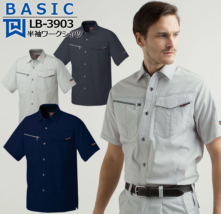 半袖ワークシャツ LB-3903 タカヤ商事 耐久性 通気性 ダブルポケット
