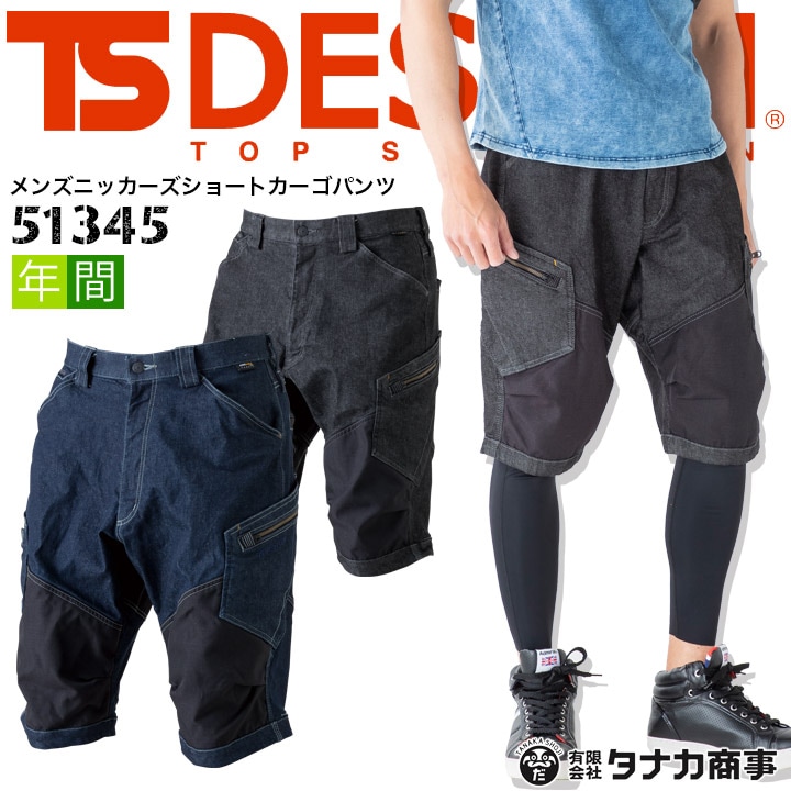 TSデザイン 作業服 デニム ショートカーゴ ハーフパンツ 作業着 TS