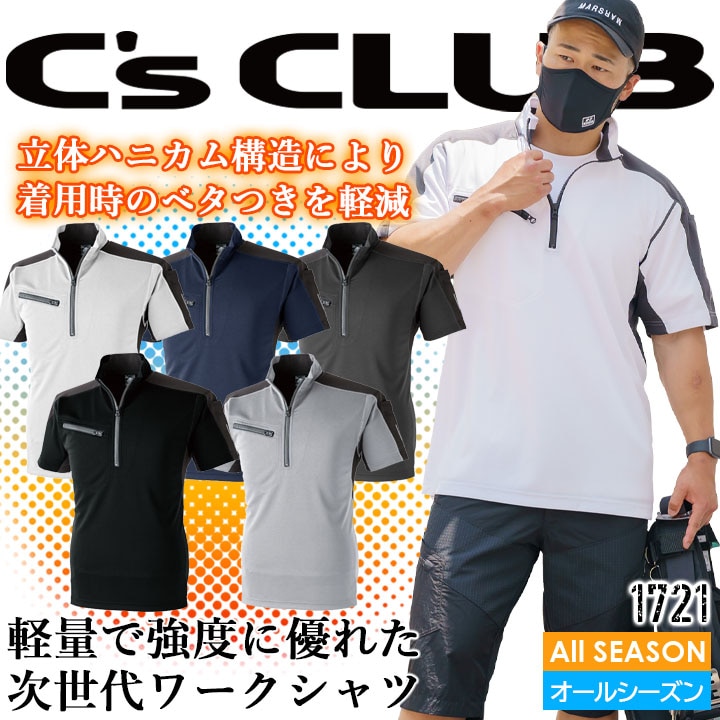 【即日発送】半袖ポロシャツ 帯電防止 防汚 反射プリント 1721 リフレクションジップ C's CLUB 作業服 作業着 中国産業【メール便送料無料】