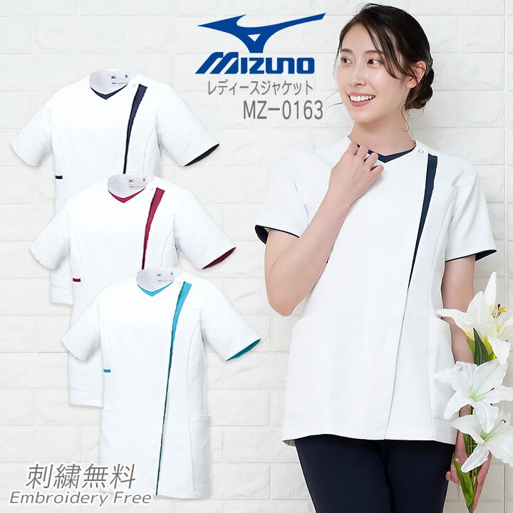 ミズノ スクラブ 医療 白衣 ジャケット 白衣 女性用 MZ-0163インナー MIZUNO 医療用 白衣 ドクター【クリニック】【デンタルクリニック】【整体】【動物病院】【介護施設】【ナース】チトセ 術衣【メール便送料無料】
