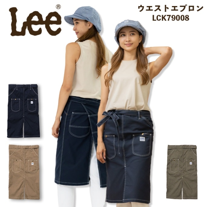 Lee エプロ ン 前掛け デニムエプロン ヒッコリー ウエストエプロン 男女兼用 飲食店 レストラン ユニフォーム カフェ 制服 カフェエプロン LCK79008
