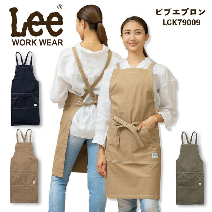 即日発送】Lee 胸当エプロン 前掛け 胸付き 業務用 カフェ デニム