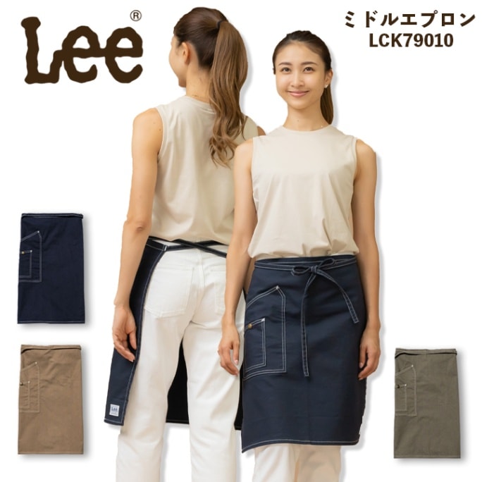 Lee エプロン 前掛け デニムエプロン ヒッコリー ミドルエプロン LCK79010 ユニセックス 男女兼用 飲食店 サービス業 ユニフォーム 制服 カフェ Lee ボンマックス