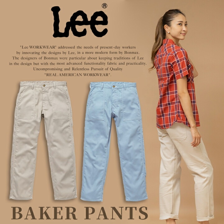 Lee カーゴパンツ パンツ メンズ レディース 男女兼用 ストレッチデニム 飲食店 サービス業 ユニフォーム カフェ 制服 作業服 ズボ lcp69001 ボンマックス