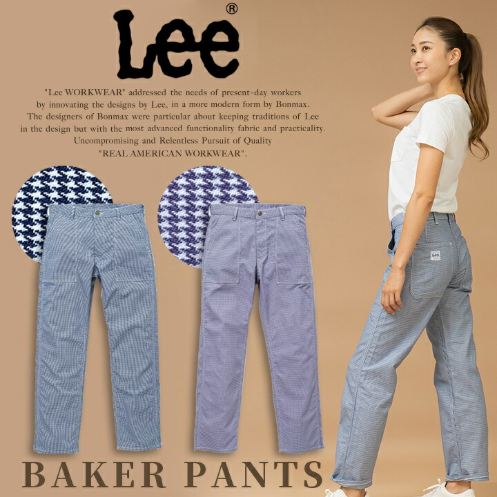 Lee パンツ スリム ストレッチ カーゴパンツ パンツ メンズ レディース 男女兼用 千鳥柄 飲食店 サービス業 ユニフォーム カフェ 制服 作業服 ズボ lcp69002 ボンマックス