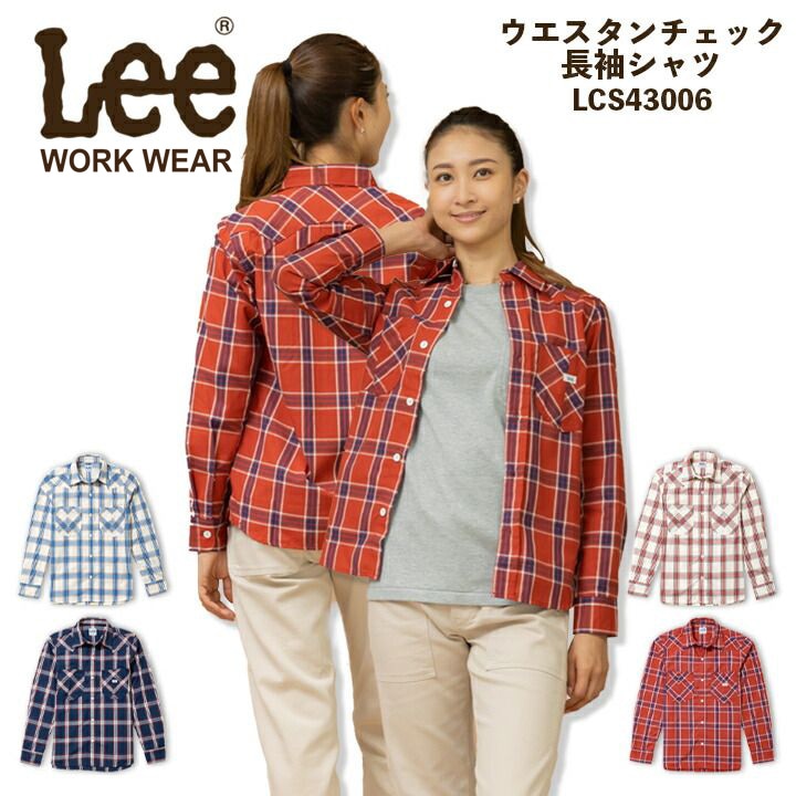 Lee レディースシャツ 長袖シャツ ウエスタン チェックシャツ 女性用