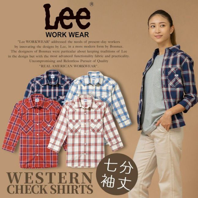 Lee レディース シャツ 七分袖 ウエスタン チェックシャツ 女性用 飲食店 サービス業 ユニフォーム カフェ 制服 作業服 LCS43007【送料無料】