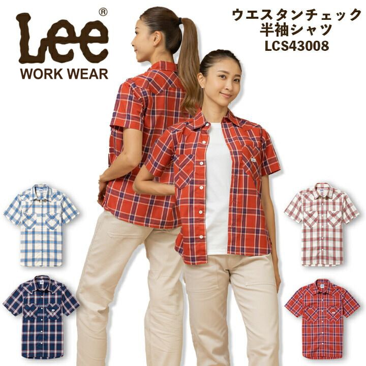 Lee レディースシャツ 半袖シャツ ウエスタン チェックシャツ 女性用 飲食店 ユニフォーム カフェ 制服 作業服 LCS43008【送料無料】