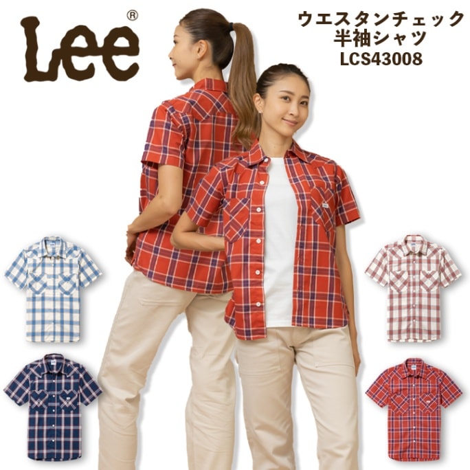 Lee レディースシャツ 半袖シャツ ウエスタン チェックシャツ 半袖シャツ レディース 飲食店 ユニフォーム カフェ 制服 作業服 LCS43008