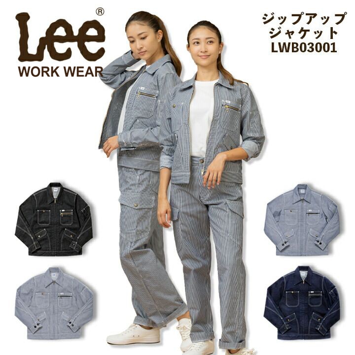 Lee ジャケット ジップアップ 作業着 LWB03001 レディース 上着