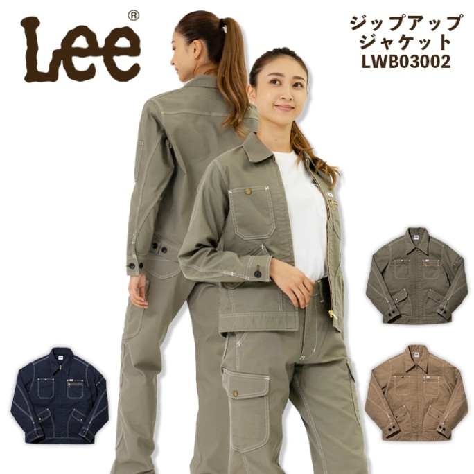 Lee ジャケット ジップアップジャケット 作業着 LWB03002 レディース 上着 ブルゾン ストレッチ 飲食店 サービス業 ユニフォーム 制服 カフェ 作業服 ボンマックス