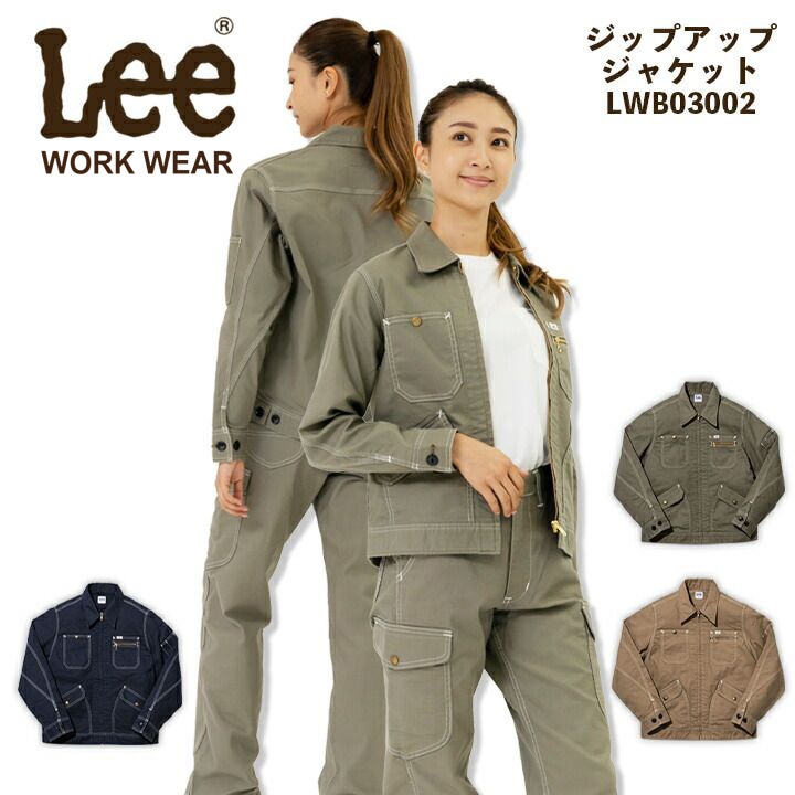 Lee ジャケット ジップアップ 作業着 LWB03002 レディース 上着