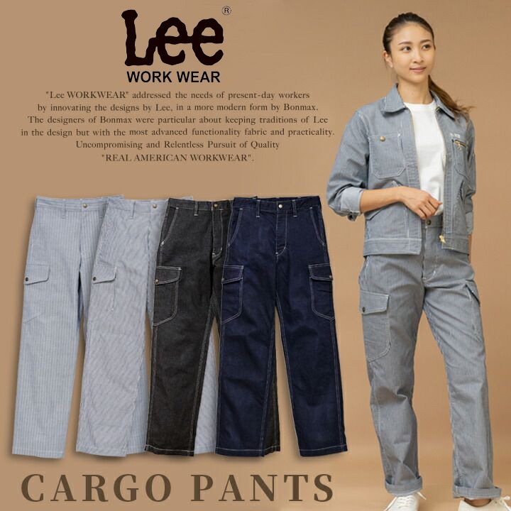 Lee カーゴパンツ 作業服 レディース ストレッチ 飲食店 サービス業 ユニフォーム カフェ 制服 作業着 ズボン LWP63002 ボンマックス【送料無料】