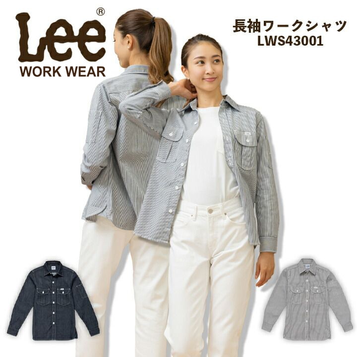Lee 長袖シャツ 作業着 ストレッチ デニム レディース 女性用 LWS43001