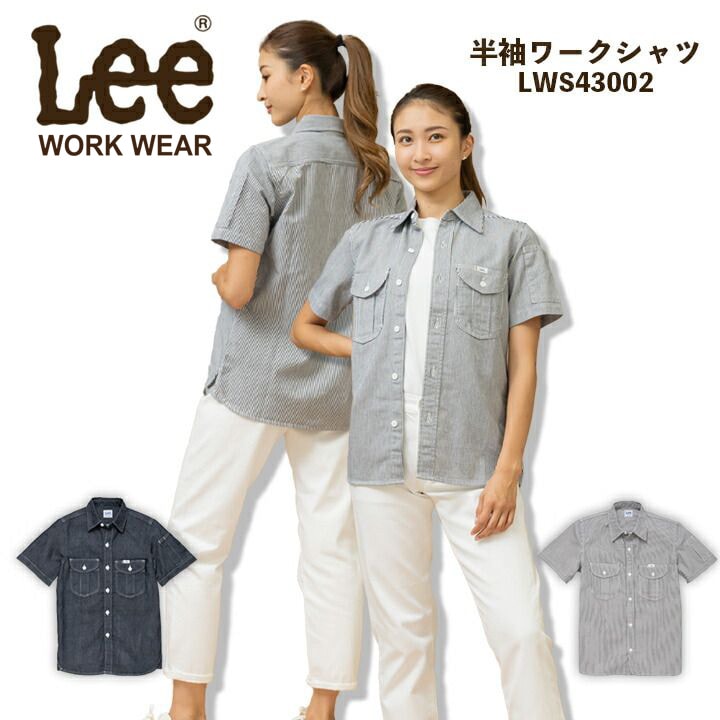 Lee 半袖シャツ 作業着 ストレッチ デニム レディース 女性用 LWS43002