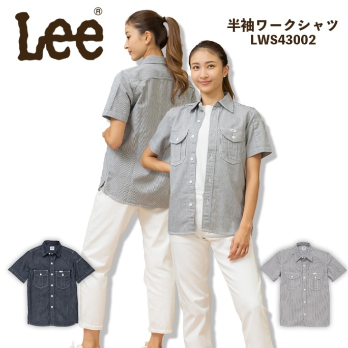 Lee 長袖シャツ ワーク半袖シャツ 作業着 ストレッチ デニム シャツ ワークウェア レディース LWS43002 レストラン 飲食店 サービス業 カフェ 制服 ユニフォーム 作業服 ボンマックス