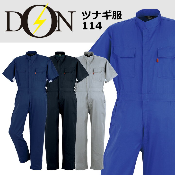 半袖つなぎ 作業着 ヤマタカ DON 114 男女兼用 作業服 春夏 SS-3L